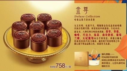 【团购金尊哈根达斯月饼冰淇淋】价格,厂家,图片,西式糕点,深圳大四喜商贸-