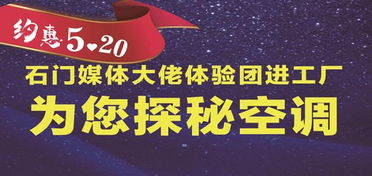 约惠520 北国电器携手石门媒体大佬体验团进工厂 为爱封仓 美的空调工厂邯郸站