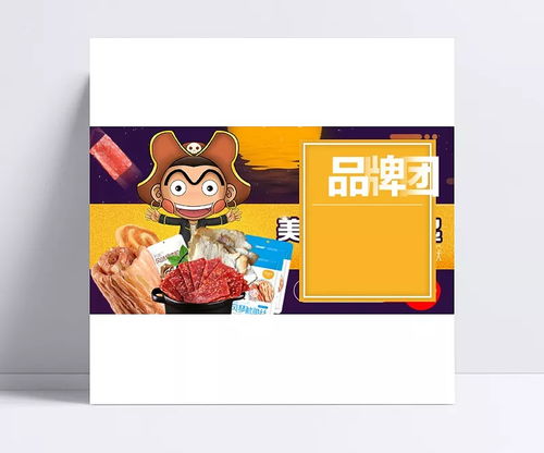 淘宝零食促销海报 海报,零食,面包,品牌团,食品,双11,鱿鱼丝,直通车,猪肉脯 爆炸大嘴怪