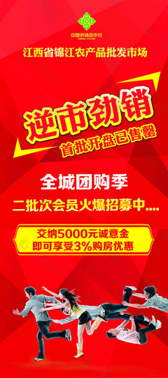 全城团购季X展架