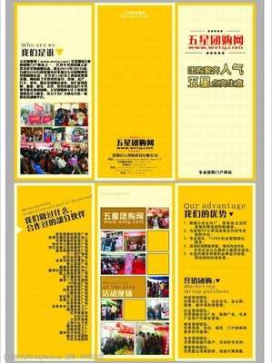 团购折页图片素材