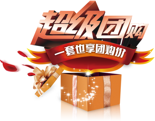 超级图片素材PNG团购指南