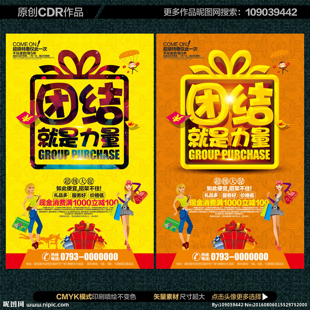 团购设计图 海报与广告设计的灵感库