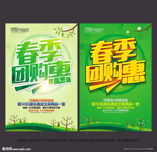 春季团购优惠来了！新品图片抢先看