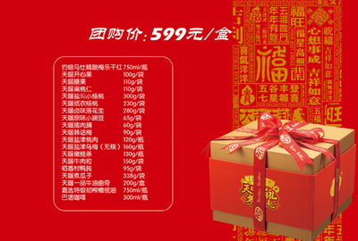 天喔十全十美混合果干礼盒 厂家信息、价格详情及团购指南