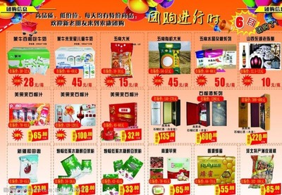 团购产品图片素材