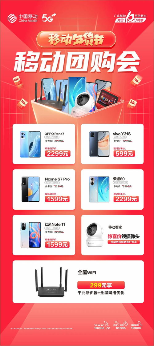 5g手机 全屋智能产品团购会来啦 还有机会抽666元话费