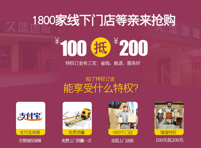 特权订金 久盛地板 暖动中国1.14日工厂团购