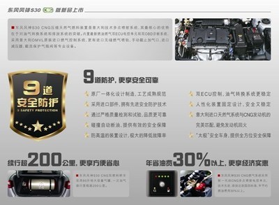 东风风神8万汽车不烧油，团购火热进行中