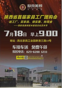 家具工厂团购会 省时、省力、省钱的完美选择